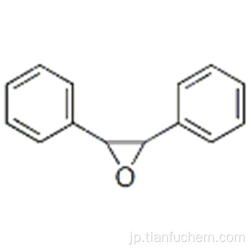 オキシラン、２，３−ジフェニル - （９Ｃｌ）ＣＡＳ １７６１９−９７−５